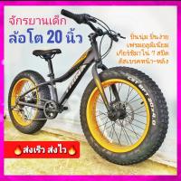 ราคา รถจักรยานล้อโต 20 นิ้ว trinx t100 (3756535215)