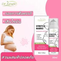 ราคา DR.JUNGLE ครีมรอยแตกลาย 30ML ครีมทาท้องลาย ครีมท้องแตกลาย ครีมทาขาแตกลาย ครีมแก้ขาลาย ครีมลดรอยแตก อ่อนโยนไม่ระคายเคือง กันท้องลาย รองรับการขยายตัวของผิวขณะตั้งครรภ์ ลดรอยแตกลาย (26613595741)