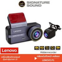 ราคา LENOVO กล้องติดรถยนต์ LENOVO-P1 กล้องบันทึกหน้า กล้องมองหลัง กล้อง กล้องถอยหลัง กล้องบันทึก (54504809165)