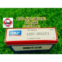 ราคา ลูกปืน 6307-2RS1/C3 ยี่ห้อ SKF ราคาต่อ 1 ลูก (21182982772)