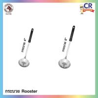 ราคา Zebra กระบวยสแตนเลส Rooster ตราหัวม้าลาย (ราคาต่อชิ้น) (13446770713)