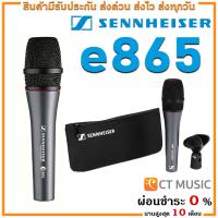 ราคา [ใส่โค้ดลด 1000บ.] (จัดส่งด่วน) Sennheiser e865 ไมโครโฟน รับประกันศูนย์ 1 ปี Sennheiser 865 (5878644239)