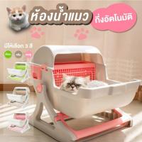 ราคา ห้องน้ำแมวกึ่งอัตโนมัติ Cat ถอดล้างทำความสะอาดได้ แข็งแรงทนทาน ต่อการใช้งาน การออกแบบให้ใช้งานง่ายแบบกึ่งอัตโนมัติ (24668392712)