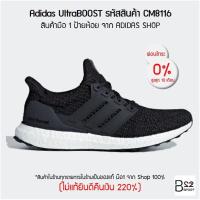 ราคา Adidas UltraBOOST 4.0 Carbon Black รหัสสินค้า CM8116 (สินค้ามือ1 ป้ายห้อย ของแท้จาก Shop ไม่แท้ทางร้านยินดีคืนเงิน 220%) (6003281684)