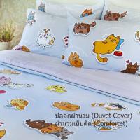ราคา EXOTICA รุ่น Alpha Meow ปลอกผ้านวม/ผ้านวมเย็บติด ขนาด100”x90” (6 / 5ฟุต)และ 70”x90” (3.5ฟุต) (11578995679)