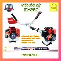 ราคา เครื่องตัดหญ้า MITSUMAX(มิตซูแม๊กซ์) MX260 เครื่องตัดหญ้าCG260 เครื่องตัดหญ้า 260 ตัวเล็ก เบาๆ (20715550466)