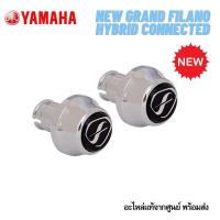 ราคา BJK-SF624-M2-CB ชุดจุกปิดปลายแฮนด์ สีโครเมี่ยม/ดำ GRAND FILANO HYBRID CONNECTED 2023 *แท้จากศูนย์ รุ่นใหม่ล่าสุดเท่านั้น (19472872132)