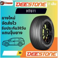 ราคา DEESTONE HT611 ยางใหม่ 1เส้น 215/70R16 225/65R17 225/70R16 235/55R18 245/70R16 265/50R20 265/60R18 265/65R17 265/70R16 (56904814658)