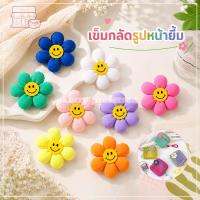 ราคา เข็มกลัดดอกไม้หน้ายิ้ม เข็มกลัด รูปดอกทานตะวัน หน้ายิ้มน่ารัก หลากสี ดอกไม้ติดกระเป๋า แบบเข็มกลัดติดง่าย เข็มกลัดเสื้อ (51961000956)
