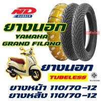 ราคา ยางนอก ND CITY / YAMAHA GRAND FILANO ยางหน้า 110/70-12 , ยางหลัง 110/70-12 (ไม่ใช้ยางใน) tubeless (8818154029)