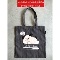 ราคา กระเป๋าโมชิ โมชิ แท้ พิมพ์ 2 ด้าน กระเป๋าทรงโทส moshimoshi แท้ (22921319867)