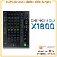ราคา DENON DJ X1800 มิกเซอร์ สำหรับดีเจ (23122192894)