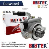 ราคา BBBTEK ปั๊มเพาเวอร์ VIGO FORTUNER COMMUTER INNOVA TIGER D4D 2.5 3.0 1KD 2KD 1KZ ดีเซล RTSP2002 รับประกัน 1 ปี (29989545457)