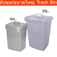 ราคา ถังขยะมีฝาปิด ขนาดใหญ่ ถังขยะในห้อง สีเทา พลาสติก (1ใบ) Large Trash Bin with Lid Plastic waste bin with lid (1unit) (25224048761)