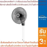 ราคา SHARP พัดลมติดผนัง 18นิ้ว รุ่น PJ-WA181CG สีเทา (25913611800)