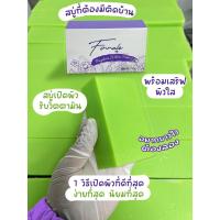 ราคา สบู่เปิดผิวขาวฟินนาเล่ (26863199457)