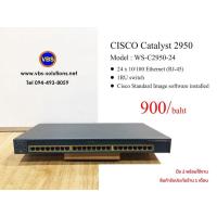 ราคา cisco 2950 มือ 2 พร้อมใช้งาน (5551254630)