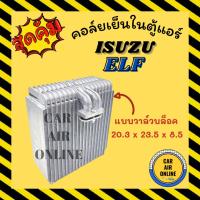 ราคา ตู้แอร์ คอล์ยเย็น อีซูซุ เอลฟ์ เดก้า โปรเฟีย แบบวาล์วบล็อค ISUZU ELF DECA PROFIA คอยเย็นแอร์ คอล์ยเย็นแอร์ แผงคอล์ยเย็น (20092278639)