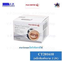 ราคา Fuji Xerox CT201610 หมึกพิมพ์ขนาด 2.2K*vp com**คนขายหมึก* (131409668)