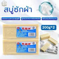 ราคา สบู่ซักผ้า สบู่ซักผ้าขาว สบู่ซักผ้าขาวน้ำมันมะพร้าวของแท้ สบู่ซักผ้ามะพร้าว ขจัดคราบสบู่ซักผ้า (29523164593)