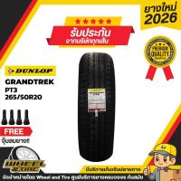 ราคา DUNLOP ยางรถยนต์ 265/50 R20 รุ่น PT3A ผลิตปี 2026 1เส้น (28639284199)