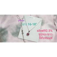 ราคา สร้อยคอทับทิมแท้ silver92.5%ชุปทองขาว (20321474651)