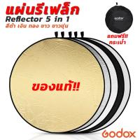 ราคา แผ่นรีเฟล็ก Godox Reflector 5 in 1 ขนาด 110CM **สินค้าของแท้** (1527896360)