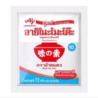 ราคา (20 ถุง) ผงชูรส Ajinomoto ผงชูรสอายิโนะโมะโต๊ะ ตราถ้วยแดง 72 กรัม (28511577014)