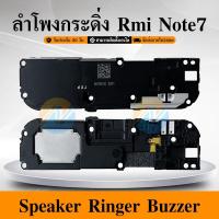 ราคา Speaker Ringer Buzzer ลำโพงกระดิ่ง Rmi Note 7 Speaker Ringer Buzzer for Rim Note 7 Pro รับประกัน 1 เดือน (18846055196)