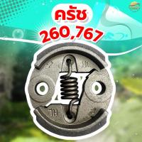 ราคา ครัชเครื่องตัดหญ้า เครื่องสูบน้ำและ รุ่น 767,260 รุ่น ผ้าครัชผสมทองแดง จับดีทนทาน หนากว่าปกติ (28607061153)