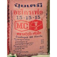 ราคา (ยกกระสอบ 50 กิโล) ปุ๋ย สูตร 15-15-15 ตรา หัววัว คันไถ (ดาวน้ำเงิน) สะสมธาตุอาหาร ครบ จบทุกระยะ​ (57009049790)