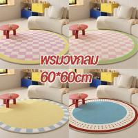 ราคา พรมวงกลม กำมะหยี่คริสตัล ลายกระดานหมากรุก ขนาด 60*60cm ดูดซับน้ำได้ดี มีความมันเงาดี ตกแต่งบ้านได้สวยงาม (50957651905)