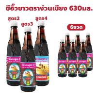 ราคา ง่วนเชียง ซีอิ๊วขาว สูตร 2, สูตร 3, สูตร 4 แพ็ค 6 ขวด ปริมาณ 630 มล. (26311921677)