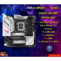 ราคา MAINBOARD (เมนบอร์ด) ASUS ROG STRIX B760-G GAMING WIFI (DDR5) (SOCKET LGA 1700) (MICRO-ATX) รับประกัน3ปี (26303697352)