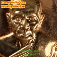ราคา ์N์33เหรียญห่วงเชื่อมรุ่นแรก หลวงพ่อฟู วัดบางสมัคร เนื้อทองแดง เลขสวย 1990 (17977289110)