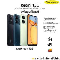ราคา Redmi 13C แรม6 รอม128 จอ6.74“ เครื่องใหม่ ประกันศูนย์ ใส่ได้ทุกซิม ผ่อนSplayleter/บัตรเครดิต (28709116422)