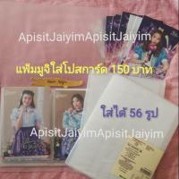 ราคา แฟ้มม​ู​จิ​ใส่​โปสการ์ด​BNK48 ​ 1ช่อง,​ 2ช่อง​ (1962399325)