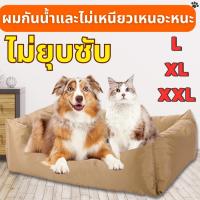 ราคา ที่นอนสุนัข คอกสุนัข ที่นอนแมว ที่นอนหมา เบาะนอนแมว เบาะแมว โซฟาเบดกันคราบและกันน้ํา อุปกรณ์สำหรับสัตว์เลี้ย (24685218003)