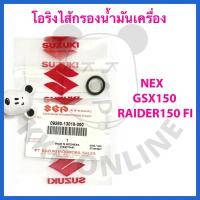 ราคา [SUแท้‼️] โอริงไส้กรองน้ำมันเครื่อง GSX150/Nex/Raider150 fi/Raider150คาร์บู ปี2013/Smash115 Fi/Nex CrossoverSuzukiแท้!! (4869371743)