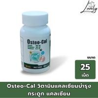 ราคา Osteo-Cal วิตามินแคลเซียมบำรุงกระดูก แคลเซียม ฟอสฟอรัส และวิตามินดี สำหรับสุนัขและแมว 25 เม็ด/กระปุก (25171553606)