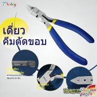 ราคา Stedi MS-104 Single Edge Model Nipper สําหรับ Gundam Gunpla Smooth Cutting Double Limit Water Mouth Pliers (24348042298)