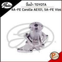 ราคา GATES ปั๊มน้ำ TOYOTA Corolla 4A-FE , AE101, 5A-FE Vios / 1610019355 , 1610019205 , 1610019145 เก๊ตส์ โตโยต้า วีออส (21203049463)