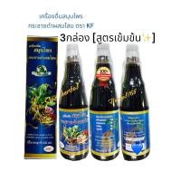 ราคา [3กล่อง] เครื่องดื่มสมุนไพรกระชายดำผสมโสมตราเคเอฟ แท้100% (25516171024)