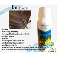 ราคา โอเบรอน (Oberon®)สารกำจัดไรดื้อยา ในไม้ผล ไม้ดอกไม้ประดับ สูตรยาเย็น (8785158371)