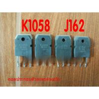 ราคา แปรผันเสียงระดับความร้อนสูง 2SK1058 2SJ162 K1058 J162 ชิ้นส่วนแยกแยะได้ดีสำหรับเครื่องเสียง อุปกรณ์ไฟฟ้า (43515119910)