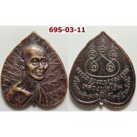 ราคา เหรียญใบโพธิ์ หลวงพ่อเดิม วัดหนองโพ รุ่นสร้างศาลเจ้าหนองโพ จ.นครสวรรค์ ปี 2536 เนื้อทองแดง (52011312403)