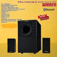 ราคา ลำโพงBluetooth Microlab X3 BT Speaker 2.1 Ch. (98 Watt) (10898241935)
