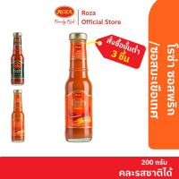 ราคา โรซ่า ซอสพริก Roza Chili Sauce ขนาด 200 กรัม (คละซอสมะเขือเทศ 200 กรัมได้) (9777848083)