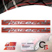ราคา โลโก้ ข้างประตู "Spacecab" ซ้าย+ขวา ของแท้ 2ชิ้น สีโครเมี่ยม สำหรับ Isuzu D-Max Hi-Lander V-Cross ปี 2012-2019 (3536348748)