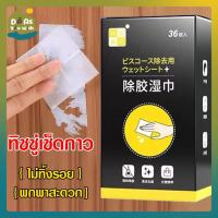 ราคา แผ่นเช็ดคราบกาว ผ้าเช็ดกาว แผ่นขจัดคราบกาวอย่างแน่นหนา กระดาษเปียกเช็ดคราบสติ๊กเกอร์ (27570903534)
